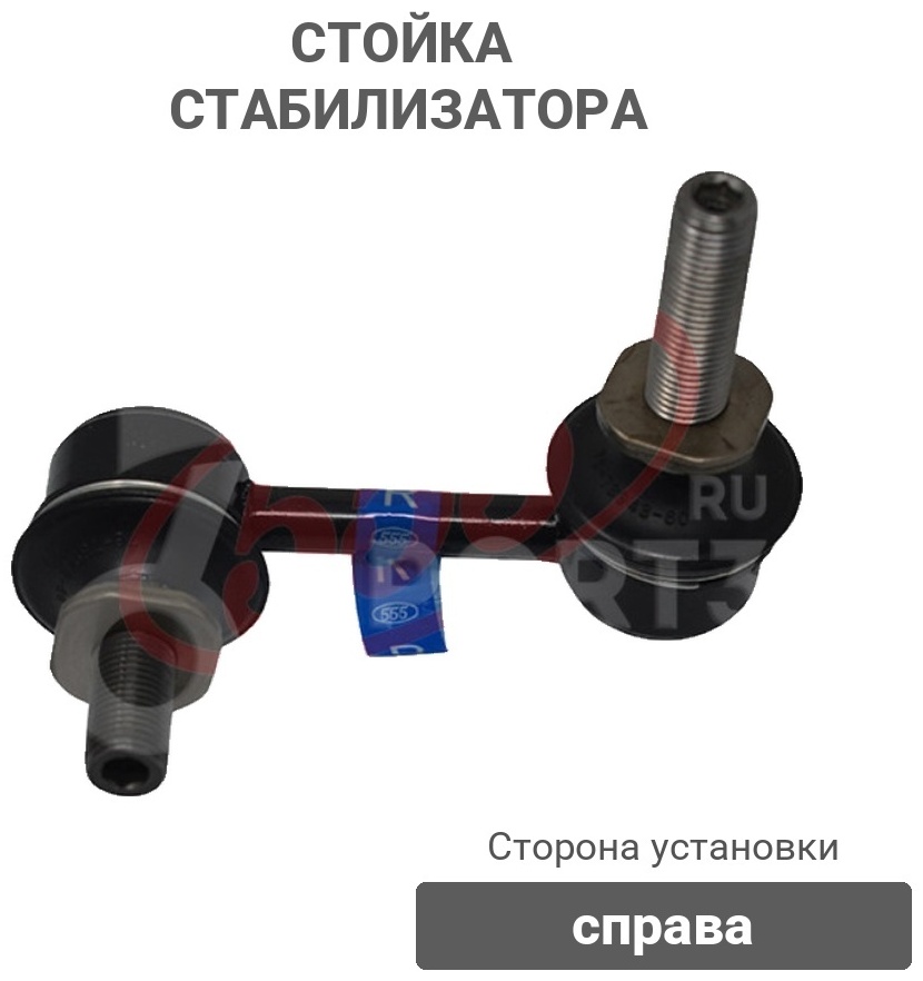 555 стойка стабилизатора SLT130R