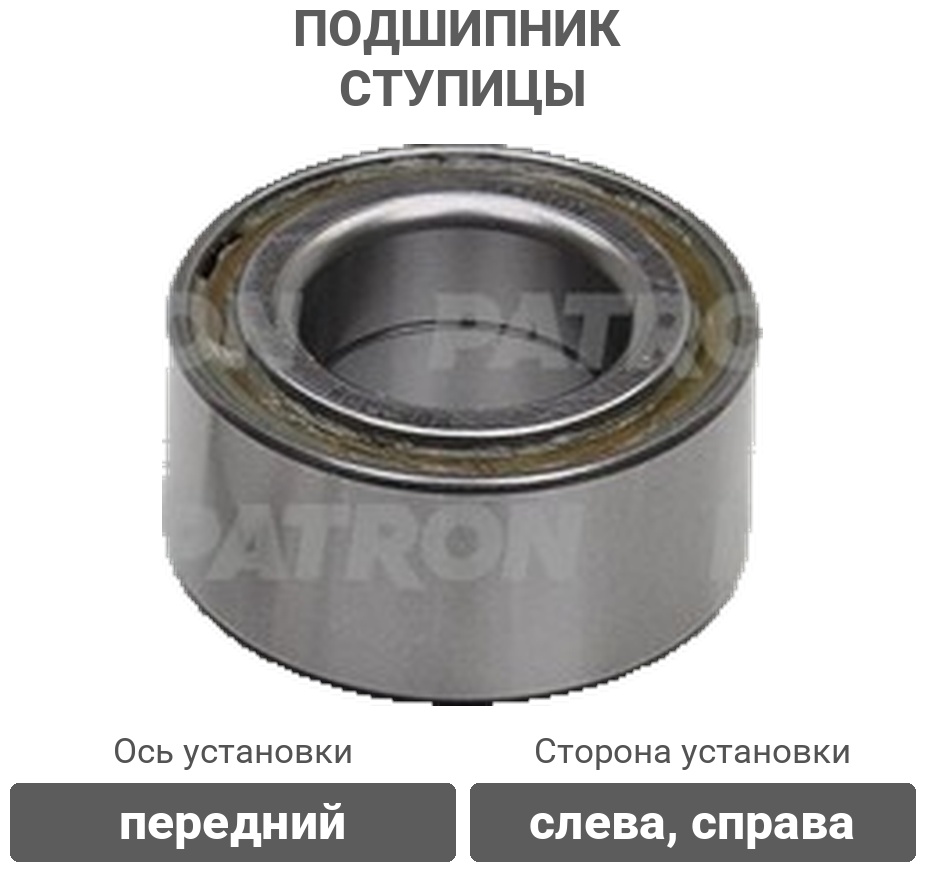 PATRON подшипник ступицы PBK3309