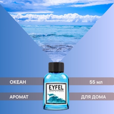 Диффузор с палочками Eyfel Свежесть 55 мл