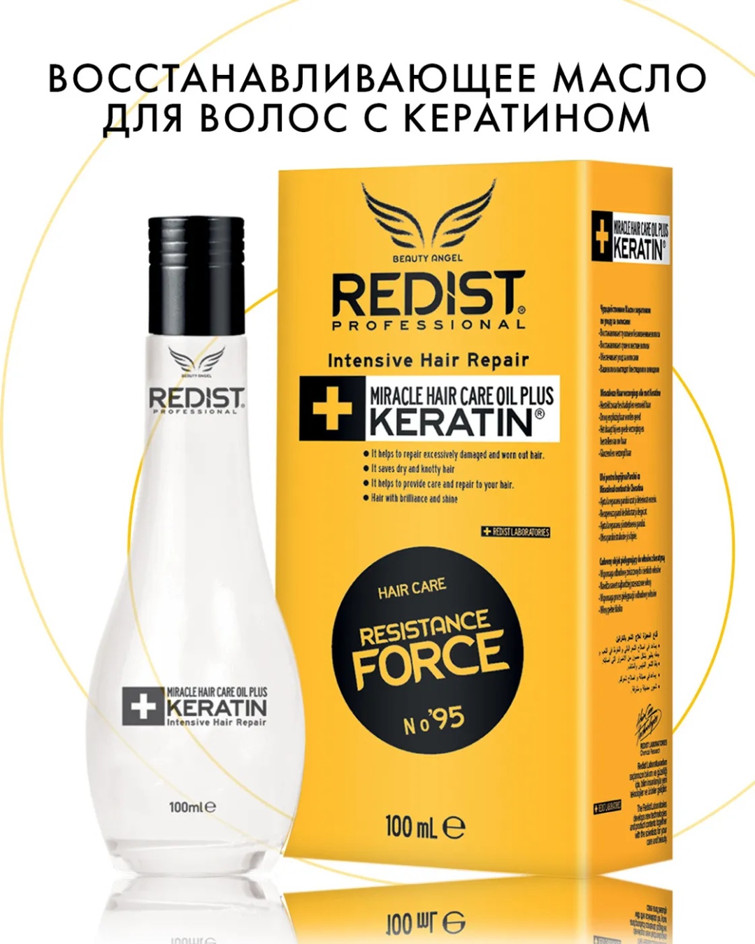 REDIST №95 Miracle Hair Care Oil Keratin масло 100 мл