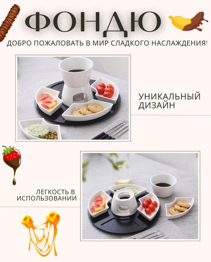 Набор для фондю 708542997 12 в 1