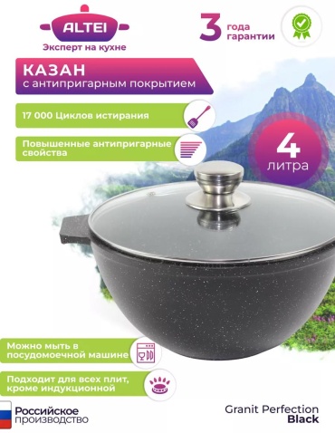 Казан 4 л, алюминий