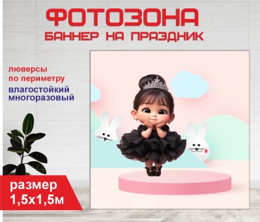 Фотозона Гарант Детский фон №15371 1,5 х 1,5 м