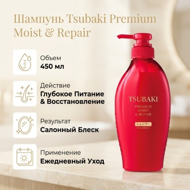 Tsubaki 4575487426 шампунь 450 мл
