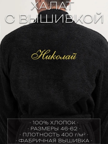 Махровый халат черный