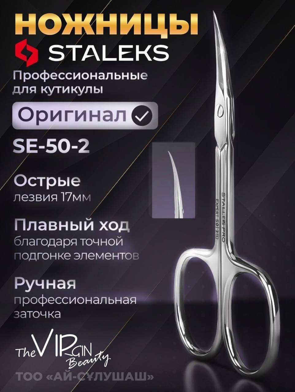 Staleks маникюрные ножницы SE 50/2 1 шт