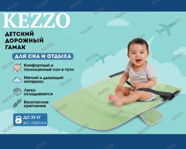 Авиагамак KEZZO 2-5 лет, до 25 кг, 77x44 см