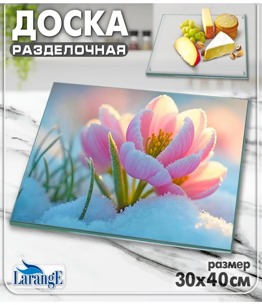 Разделочная доска 124-445 1 шт, закаленное стекло