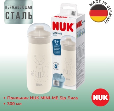 Поильник-непроливайка NUK Mini-Me Лиса, 300 мл, пластик, металл