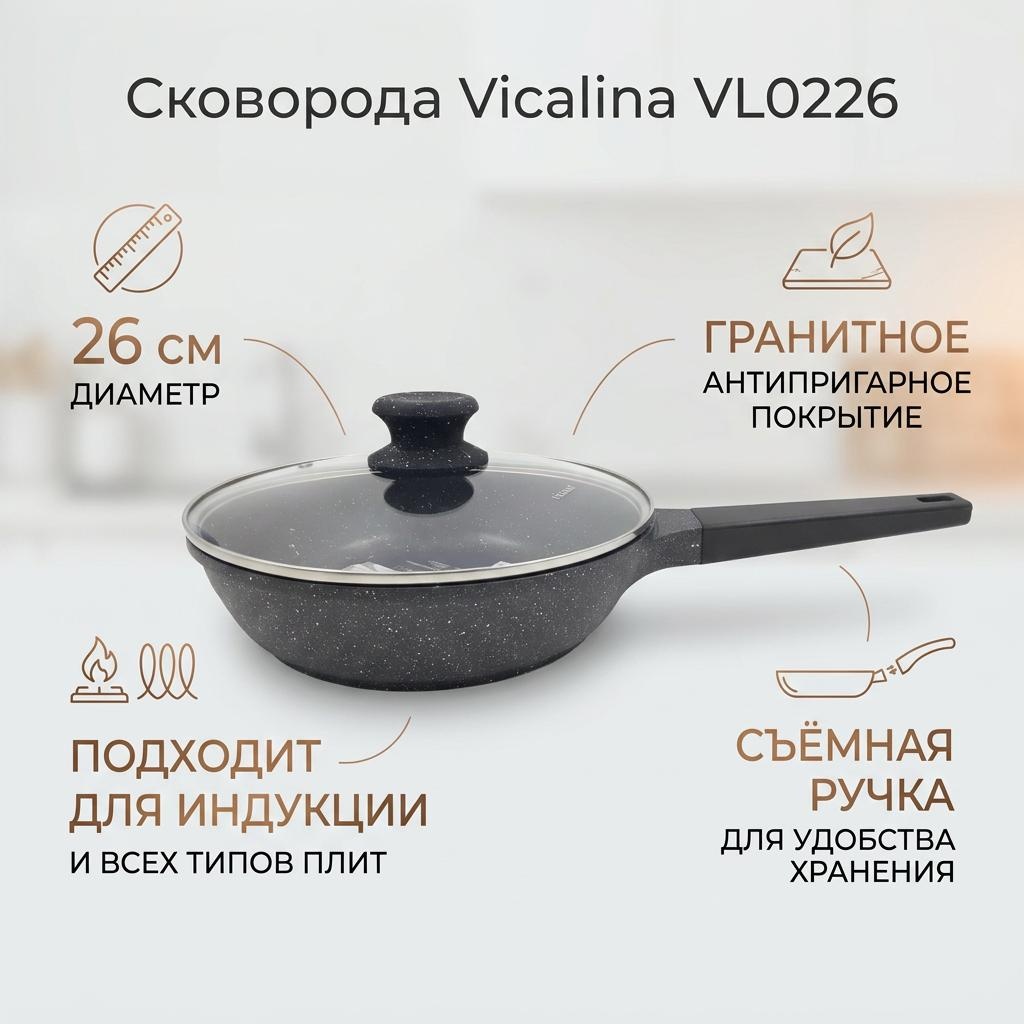 Сковорода Vicalina VL0226 26 см с антипригарным покрытием, алюминий