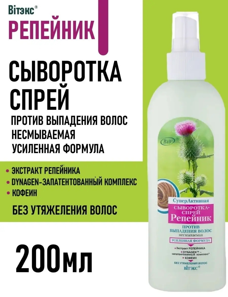 Bielita-Вiтекс Репейник против выпадения волос спрей-сыворотка 200 мл