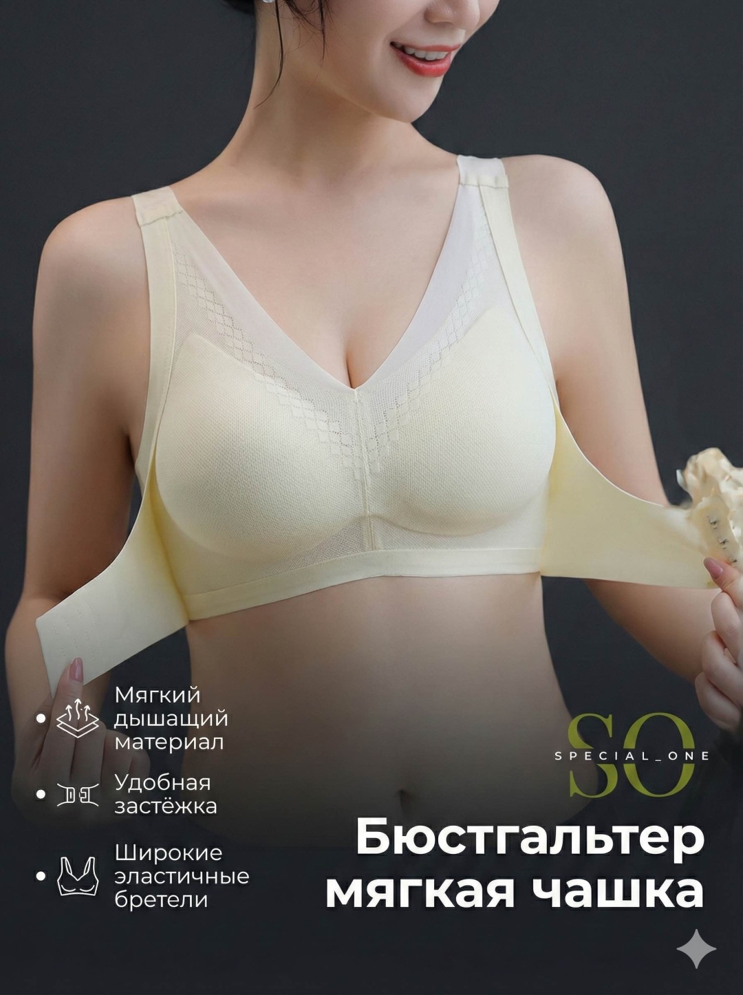 Бюстгальтер мягкая чашка Special_one бежевый, молочный