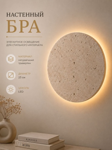Бра настенный 3D PUZZLE LED, бежевый