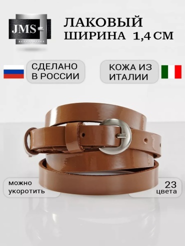 Ремень JMS натуральная кожа 85 см какао