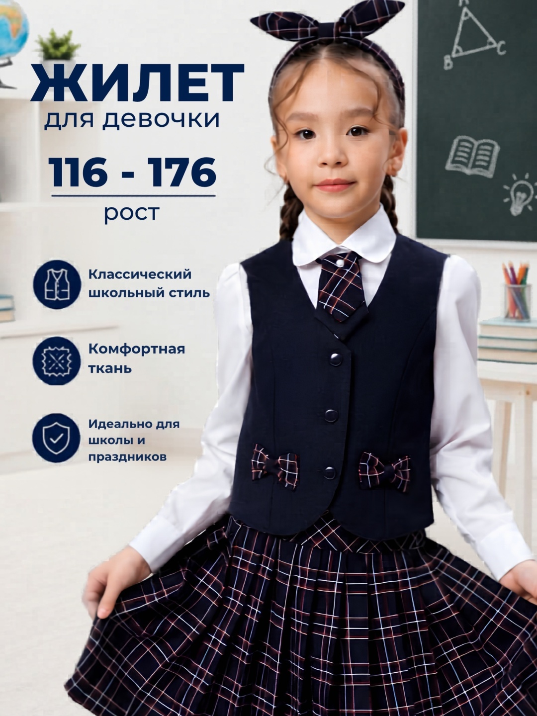Школьный жилет Sens Fashion синий, красный