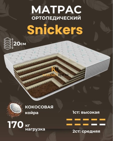 Матрас KeremetRoom Snickers, 200x200x20 см