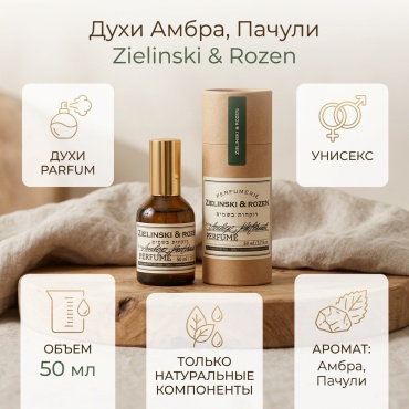 Zielinski & Rozen Amber, Patchouli духи PARFUM 50 мл, унисекс