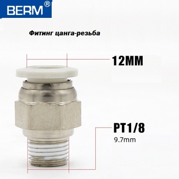 BERM цанговое соединение PC12-01 фитинг цанга-резьба 2 шт