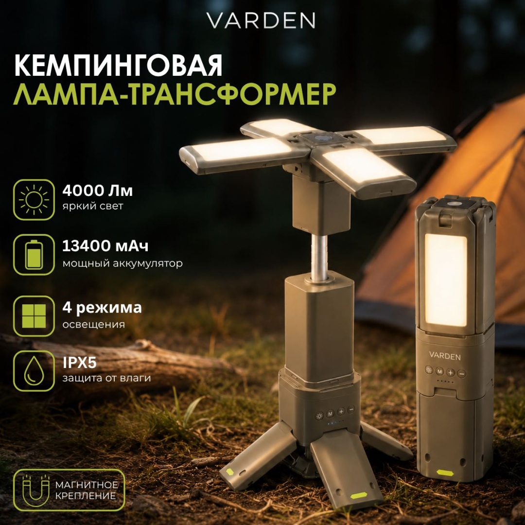 Фонарь VARDEN kl-101 кемпинговый