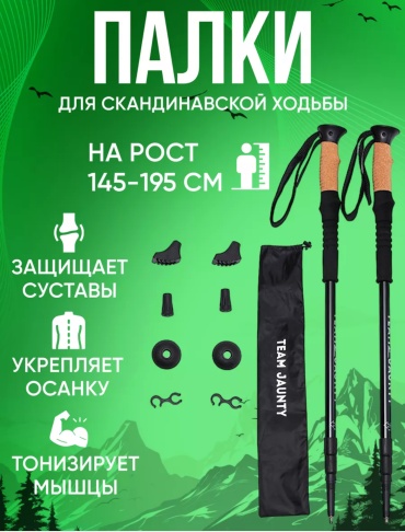 Team Jaunty 4947464647 65-135 см