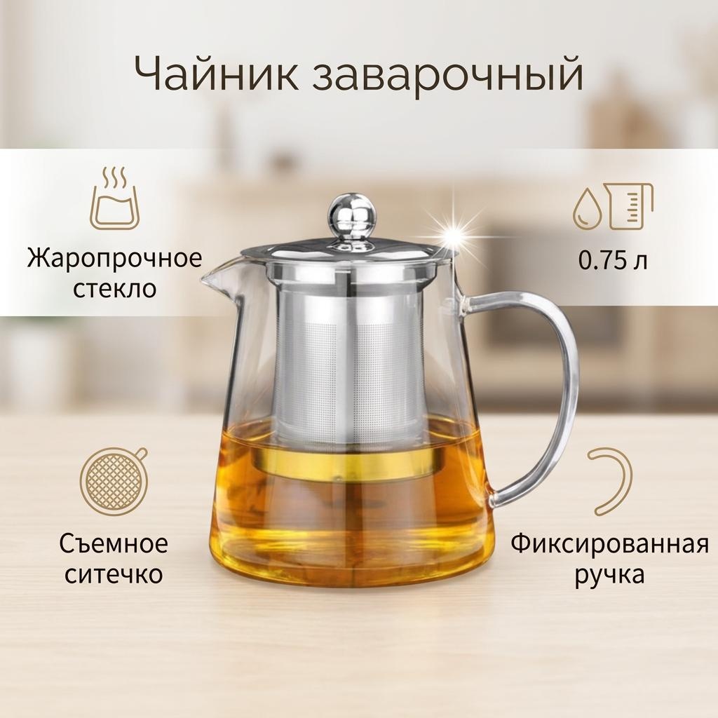 Чайник 973383 750 мл, жаропрочное стекло
