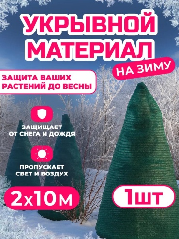 Укрывной материал 00262608, пластик