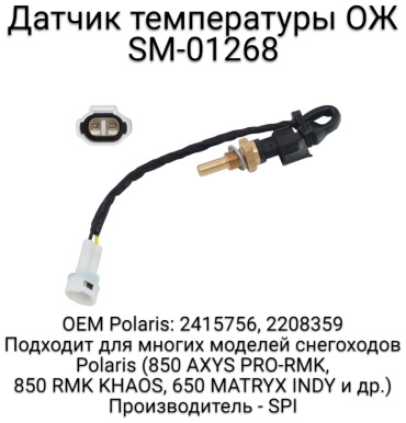 SPI датчик температурный SM-01268
