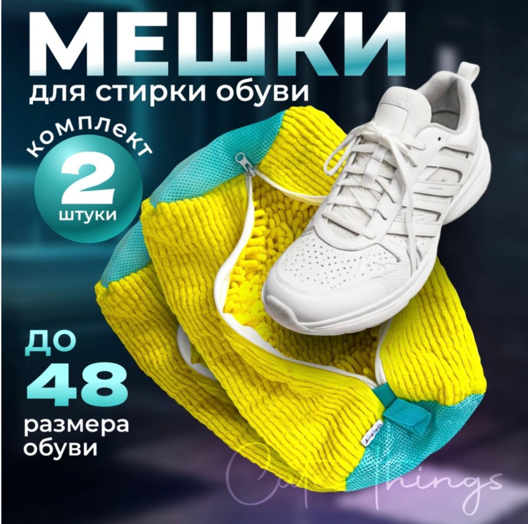 SolarBeam мешок для стирки JN-370 желтый 2 шт