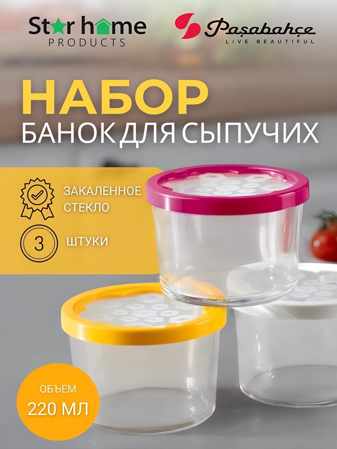 Pasabahce банка BASIC, стекло, пластик