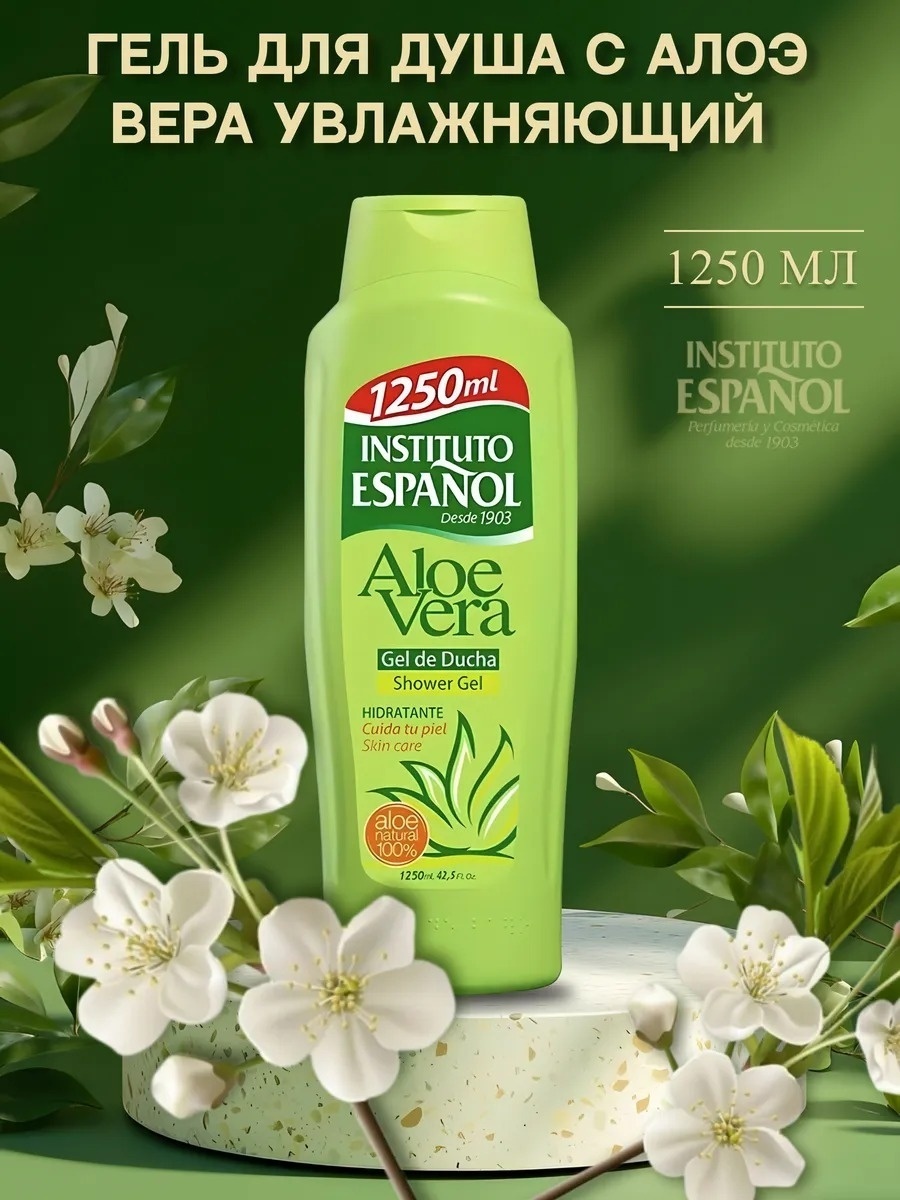 Instituto Espanol Aloe Vera гель 1250 мл