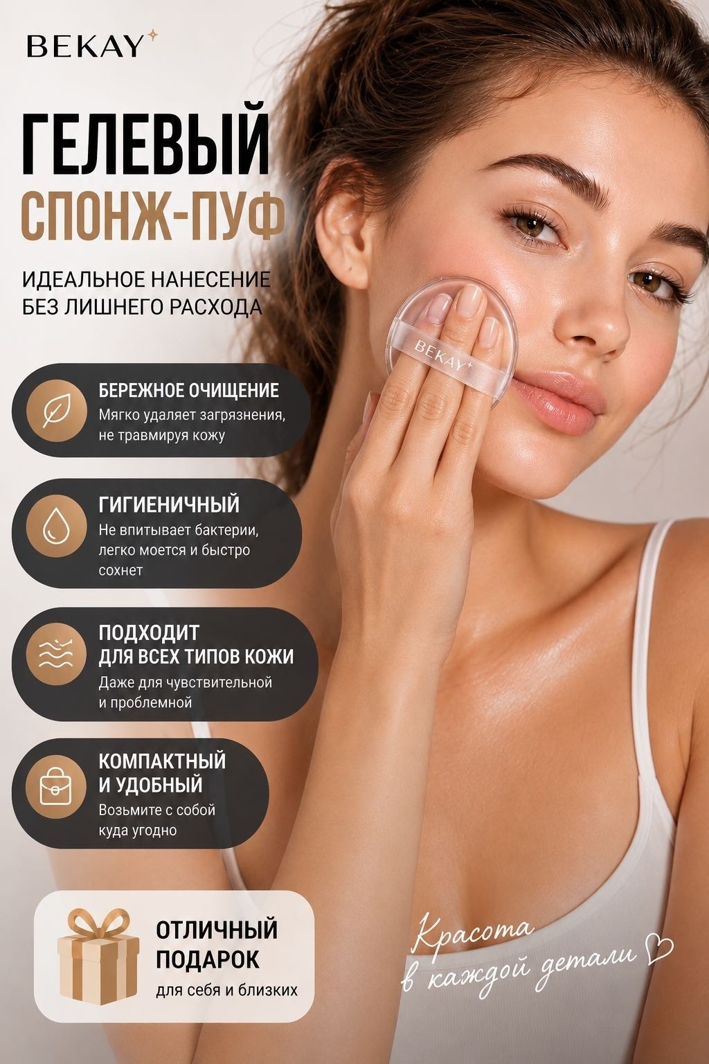 Bekay спонж плоский силикон 1 шт