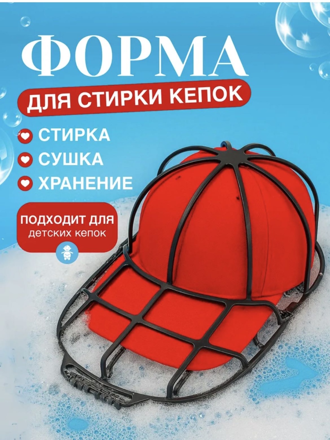 MariAmir форма для стирки кепок 4535 черный 1 шт