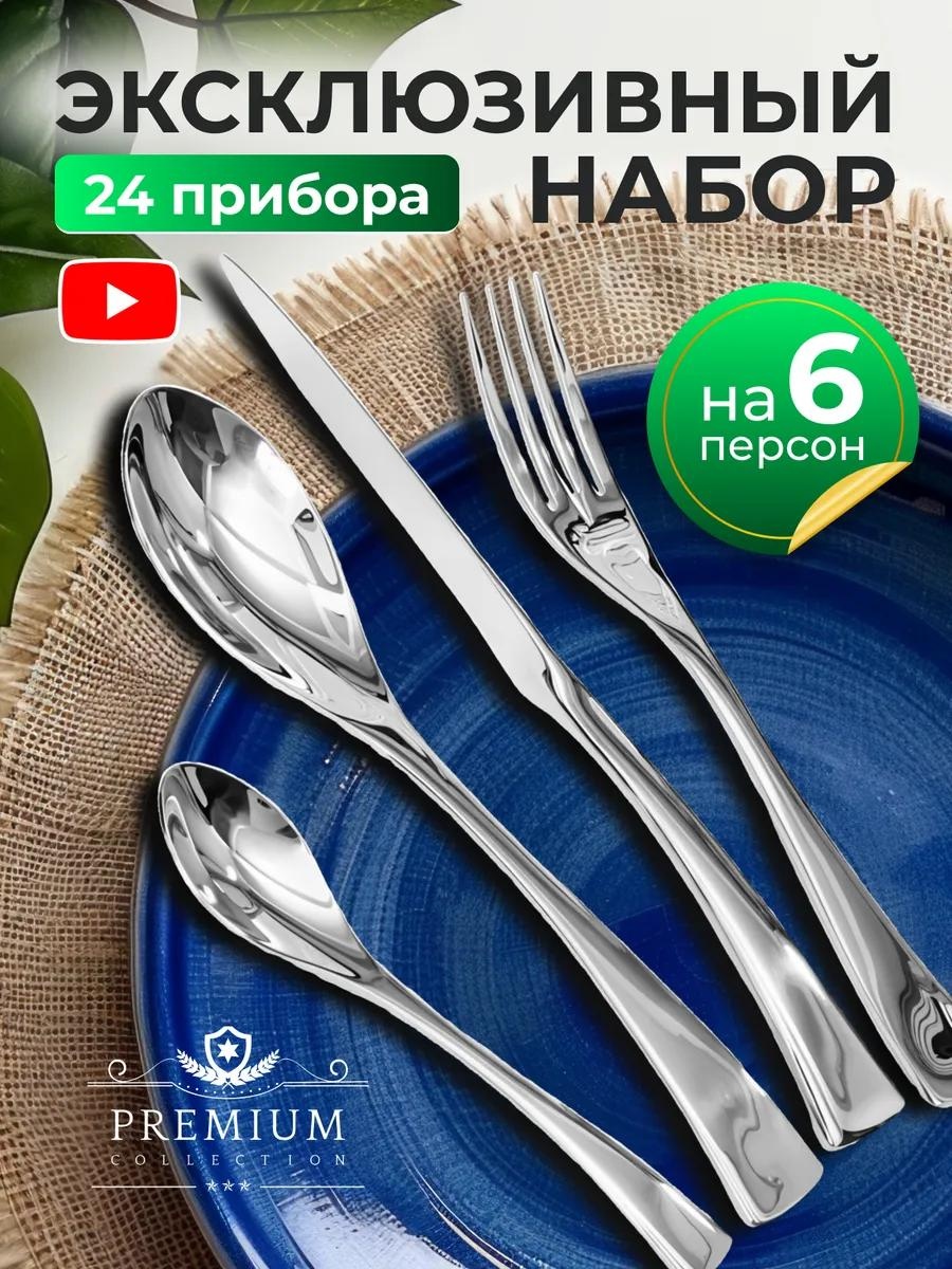 Набор столовых приборов 2, 4, 24 шт, серебристый 4B6E2FD26AAEC27