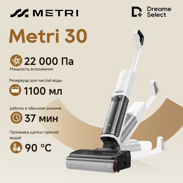 DREAME Dreame Metri 30 (VXV17A) White белый