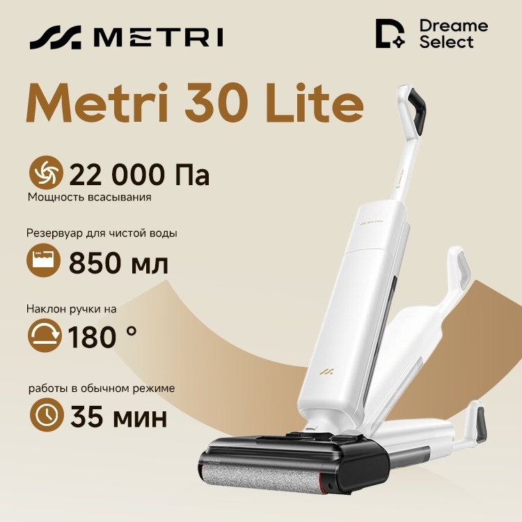 DREAME Dreame Metri 30 Lite (VXV22C) White белый