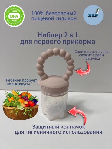 Ниблер XLF Ниблер  бежевый