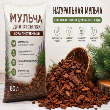 Мульча Кора лиственницы 60 л