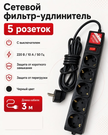 Удлинитель RLFR 21321, 3 м