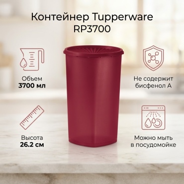 Tupperware контейнер RP3700 1 шт, полипропилен
