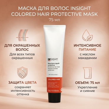 INSIGHT маска Colored Hair Protective Mask 75 мл