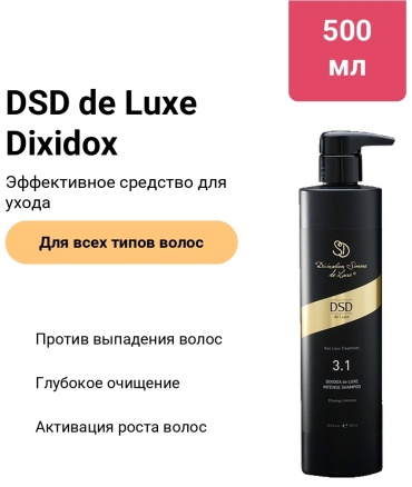 DSD de Luxe Dixidox De Luxe Intense 3.1 шампунь 500 мл