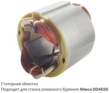 Статор для станка алмазного бурения ALTECO DD 4025
