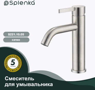 Смеситель для раковины (умывальника) Splenka S221.10.05, однозахватный