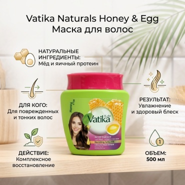 Vatika Naturals маска Honey and EGG - Маска для волос с медом и яичным протеином 500 мл