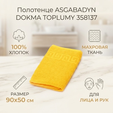 Полотенце ASGABADYN DOKMA TOPLUMY 50x90 см, хлопок, 1 шт,