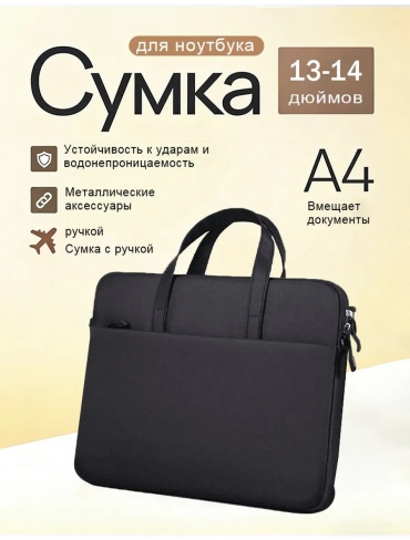 Чехол 742108740 до 14" черный