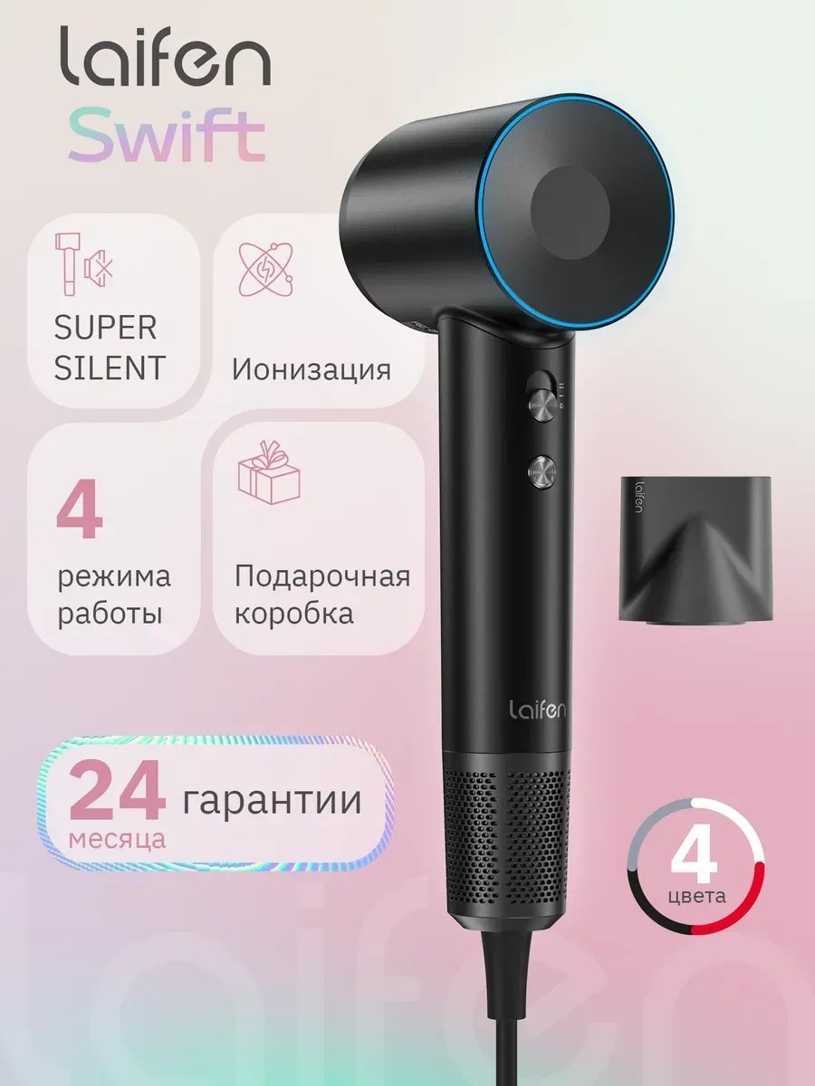 Laifen 712241364 компактный фен черный
