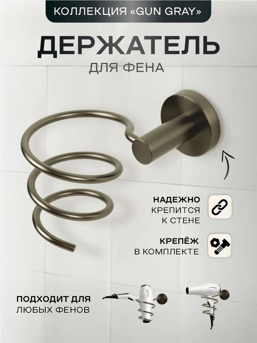 Набор держателей 450880583 1 шт, металл