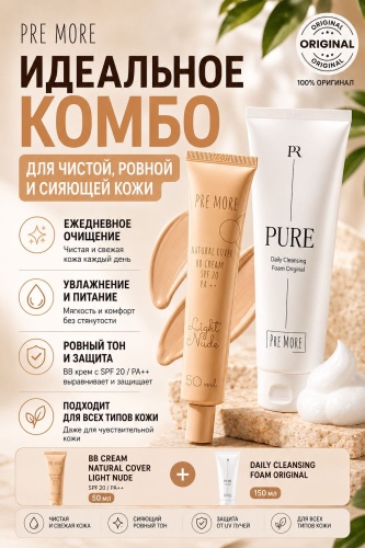 PRE MORE NATURAL COVER BB CREAM LIGHT NUDE SPF 20 / PA ++ и PURE Daily Cleansing Foam набор по уходу за лицом для женщин