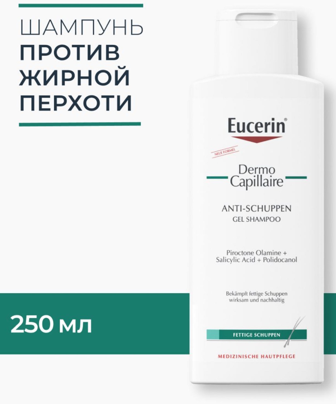 EUCERIN Dermo Capillaire Anti-Schuppen шампунь 250 мл